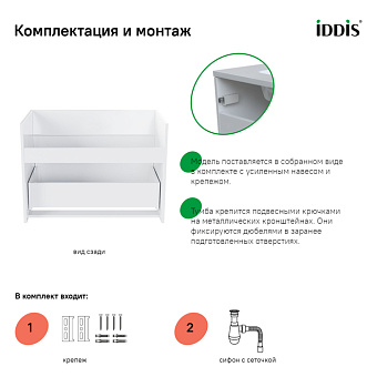 Тумба под раковину подвесная IDDIS Esper ESP80W0i95 45х76,3х55см