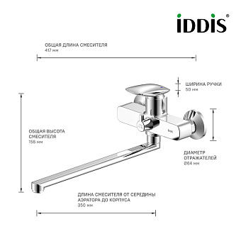 Смеситель для ванны IDDIS Stone STOSB00i10WA хром
