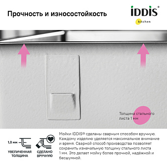 Мойка кухонная IDDIS Edifice EDI21S0i77 21х44см сатин