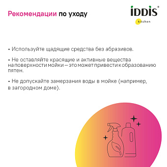 Мойка кухонная IDDIS Sound SND60SDi77 60,5х44см сатин