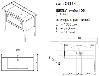 Тумба под раковину напольная CAPRIGO JERSEY 34314-TP812 55х87х105,5см