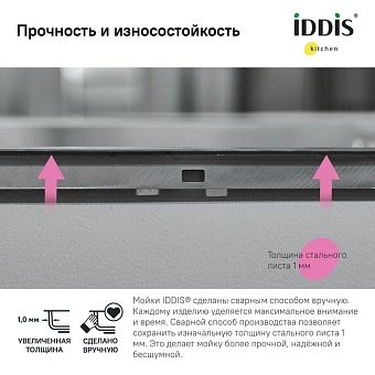 Мойка кухонная IDDIS Haze HAZ43S0i77 43х51см сатин