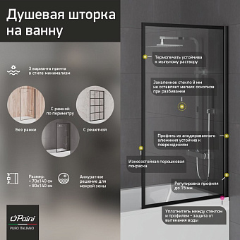 Стеклянная шторка на ванну Paini Screen Paini-ScreenWT80F 140х80см