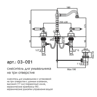 Смеситель для раковины CAPRIGO ADRIA-CLASSIC 03-021-crm хром