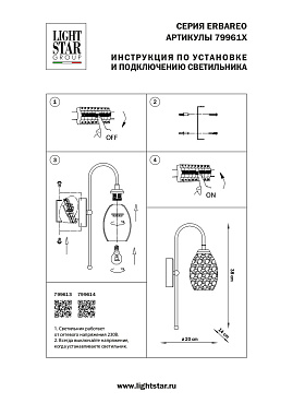 Бра Lightstar Erbareo 799614 40Вт E27