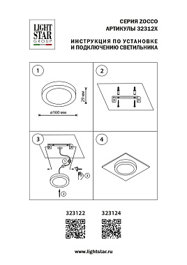 Светильник настенно-потолочный Lightstar Zocco 323122 12Вт LED