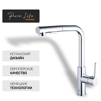 Смеситель для кухни Maxonor PL4287 поворотный излив хром