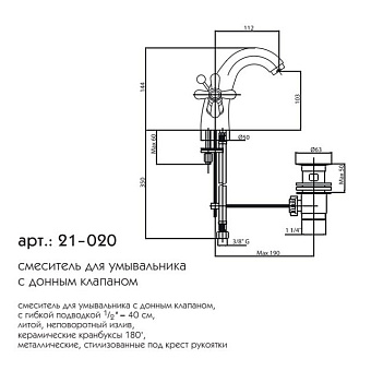 Смеситель для раковины CAPRIGO Bristol 21-020 хром