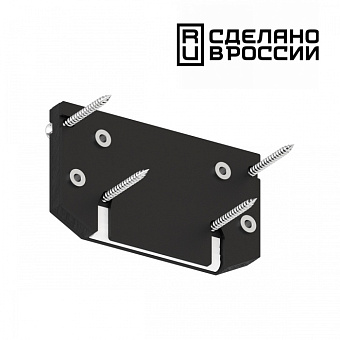 Заглушка шинопровода Novotech 135185 чёрный для низковольтного трека