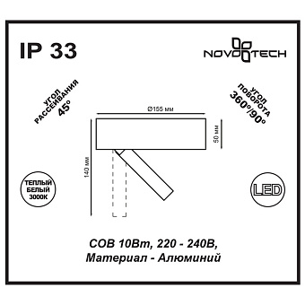Спот накладной Novotech OVER 357704 10Вт LED