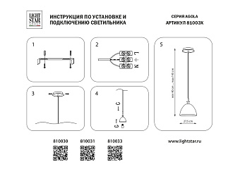 Светильник подвесной Lightstar Agola 810033 40Вт E14