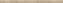 Плинтус Atlas Concord Италия Raw A2AF Sand Battiscopa 150х7,2см 0,648кв.м.
