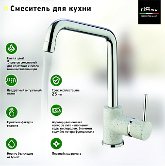 Смеситель для кухни Paini Cox 7855572CR599H1KM поворотный излив бежевый матовый