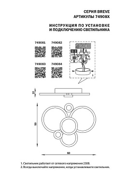 Светильник потолочный Lightstar Breve 749081 80Вт LED