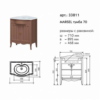 Тумба под раковину напольная CAPRIGO MARSEL 33811-TP810 47х89,5х71см