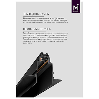 Магнитный трек Maytoni TRX004-212B 2000мм чёрный