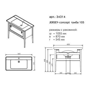 Тумба под раковину напольная CAPRIGO JERSEY 34314-TP810 55х87х105,5см