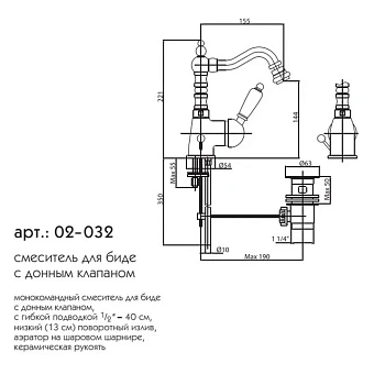 Смеситель для биде CAPRIGO ADRIA-UNO 02-032-vot бронза