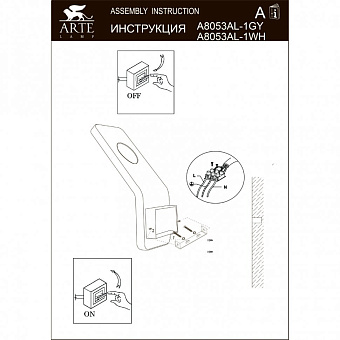 Светильник фасадный Arte Lamp SCORCIO A8053AL-1WH 6Вт IP20 LED белый