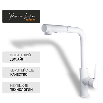 Смеситель для кухни Maxonor PL4287-8 поворотный излив белый