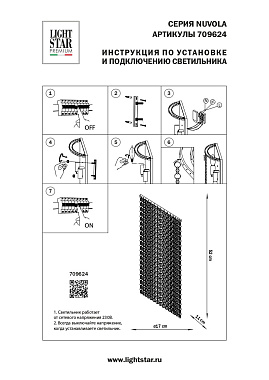 Бра Lightstar Nuvola 709624 40Вт E14
