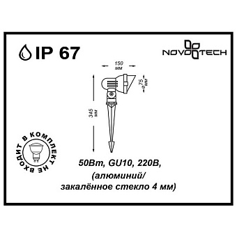 Светильник грунтовый Novotech STREET 369956 9Вт IP67 GU10