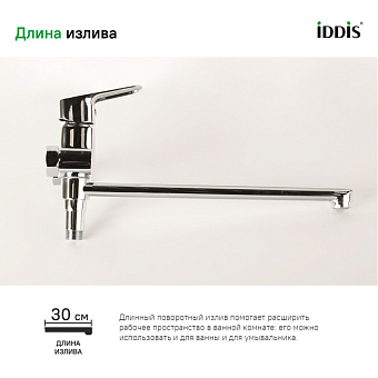 Смеситель для ванны IDDIS Spin SPISBL2i10WA хром