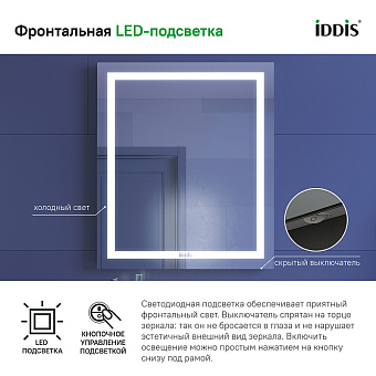 Зеркало IDDIS Zodiac ZOD6000i98 70х60см с подсветкой