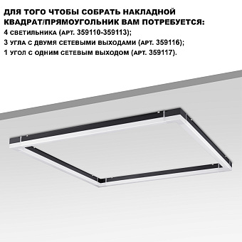 Светильник линейный Novotech OVER 359112 BITS 40Вт 1200мм LED