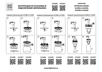 Адаптер для трека Lightstar 592086