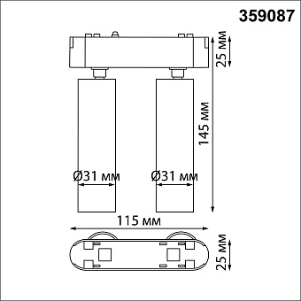 Трековый светильник Novotech SHINO 359087 SMAL 14Вт LED белый для низковольтного трека