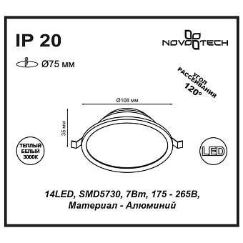Светильник точечный встраиваемый Novotech LUNA 357572 7Вт LED