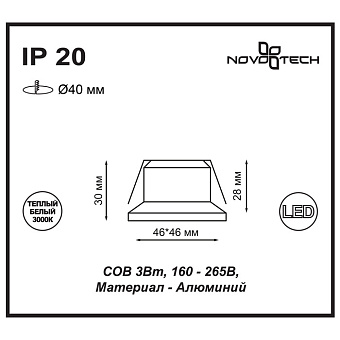 Светильник точечный встраиваемый Novotech SPOT 357701 3Вт LED