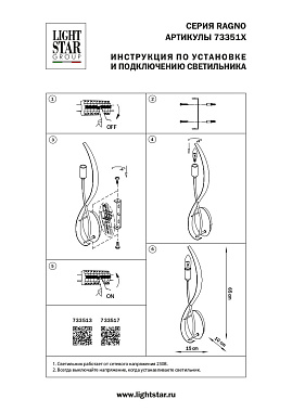 Бра Lightstar Ragno 733513 40Вт E14