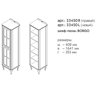 Пенал напольный CAPRIGO БОРГО 33450R-В177 35х40,4х164,2см bianco grigio