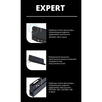 Магнитный трековый светильник Arte Lamp EXPERT A5726PL-1BK 12Вт LED чёрный
