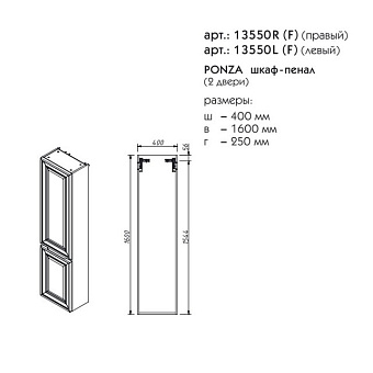 Пенал подвесной CAPRIGO ПОНЦА 13550R-В231 25х40х160см белый