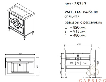 Тумба под раковину напольная CAPRIGO VALLETTA 35317-TP813 48х91,3х82см