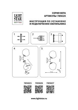 Бра Lightstar Beta 785623 40Вт E27