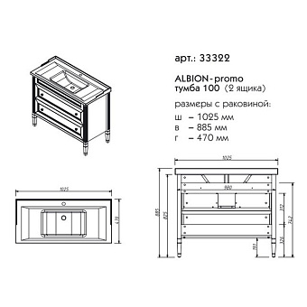 Тумба под раковину напольная CAPRIGO ALBION PROMO 33322-В002 47х88,5х102,5см