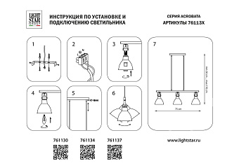 Светильник подвесной Lightstar Acrobata 761137 120Вт E14