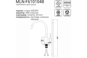 Смеситель для кухни MELANA Elastico 610401B гибкий излив сатин