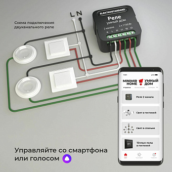 Wi-Fi реле Elektrostandard 76007/00