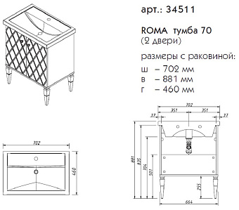 Тумба под раковину напольная CAPRIGO ROMA 34511-TP800 46х88,1х70,2см