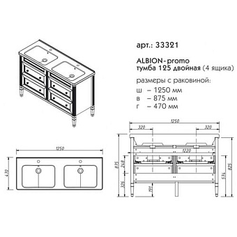 Тумба под раковину напольная CAPRIGO ALBION PROMO 33321-В077 47х87,5х125см