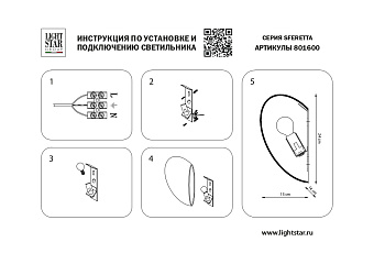 Бра Lightstar Sferetta 801600 40Вт E14