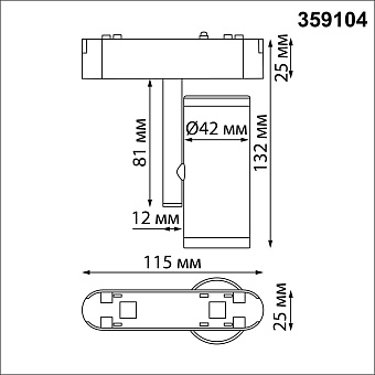 Трековый светильник Novotech SHINO 359104 SMAL 8Вт LED матовый для низковольтного трека