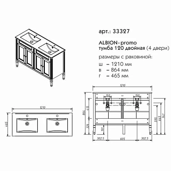 Тумба под раковину напольная CAPRIGO ALBION PROMO 33327-В074 47х86,4х121см