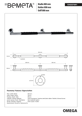 Поручень для ванной BEMETA OMEGA 104507691 8см чёрный