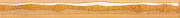 Бордюр MAINZU Catania PT02030 Torelo Ocre 30х2см 0,12кв.м.